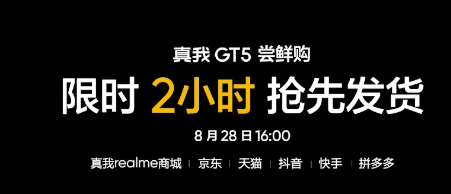 真我 GT5 发布：骁龙8 Gen2、240W/150W双快充、24GB再添一员