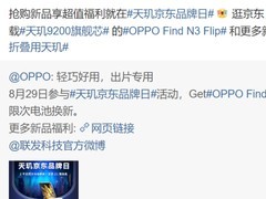 天玑芯片旗舰赋能，OPPO、一加、realme开启“天玑京东品牌日”购机狂欢！