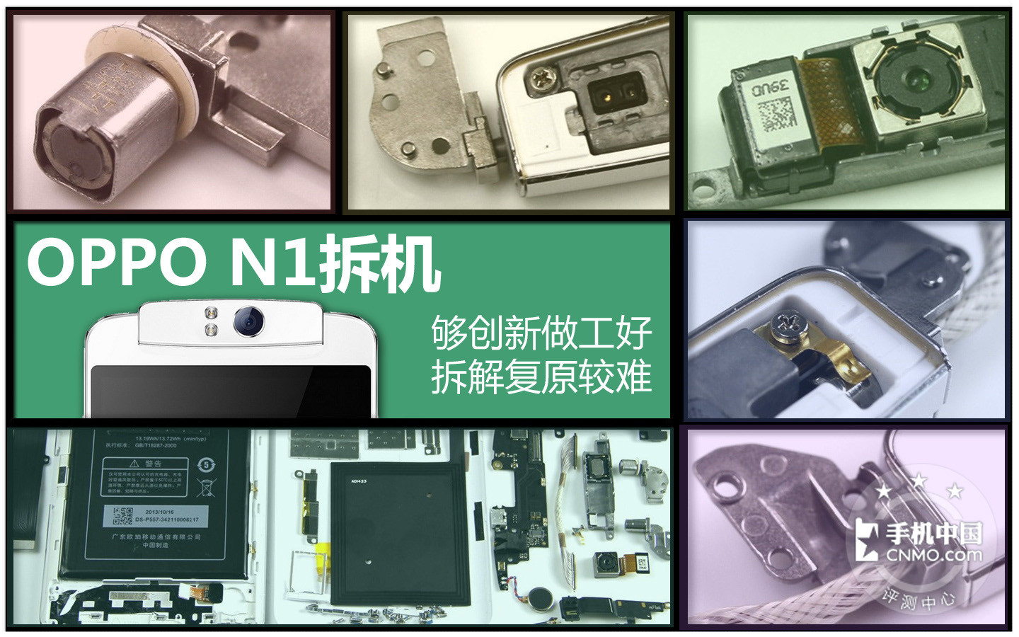 OPPO N1拆机:够创新做工好拆解复原较难 