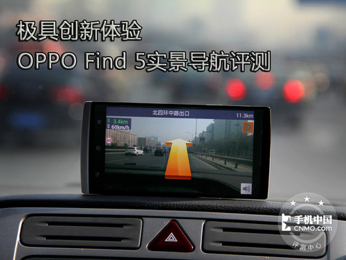 极具创新体验 OPPO Find 5实景导航评测 