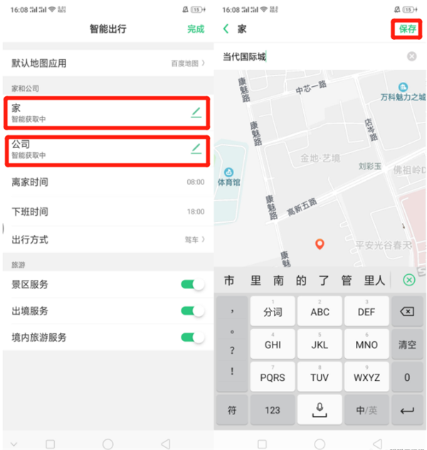 oppo智能出行怎么开启