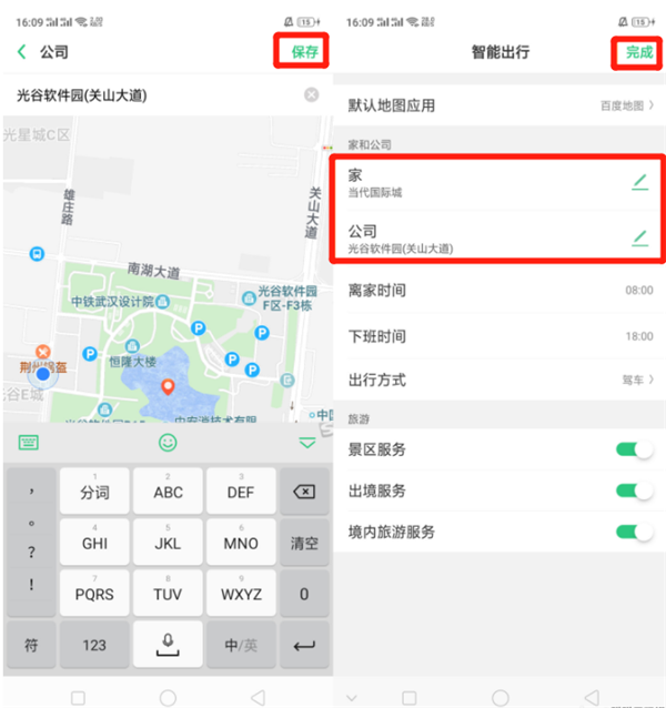 oppo智能出行怎么开启