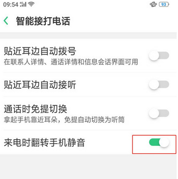 oppo来电翻转静音怎么解除
