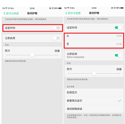 oppor17护眼模式怎么设置