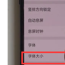 oppor17pro字体大小怎么设置