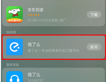 oppo手机怎么找到快应用