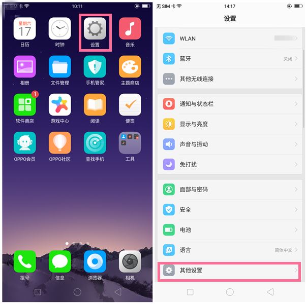 oppo a83设置按电源键挂断电话的操作过程是什么[oppoa8电源键挂断怎么设置]