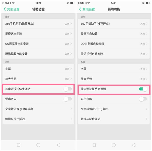 oppo a83设置按电源键挂断电话的操作过程是什么