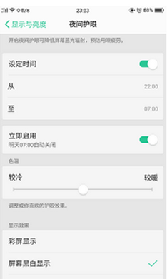 oppo手机怎么开夜间护眼