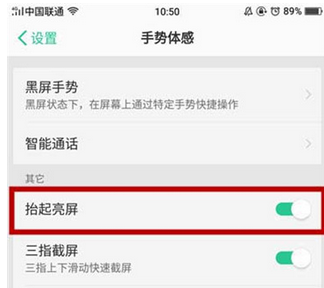 oppo抬手亮屏怎么打开