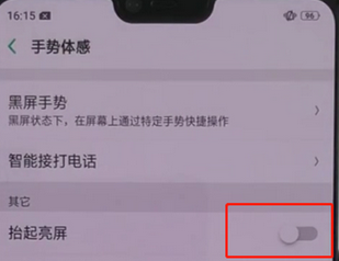 oppoa32抬起亮屏怎么关