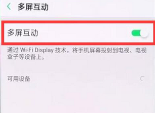 oppor15多屏互动怎么用