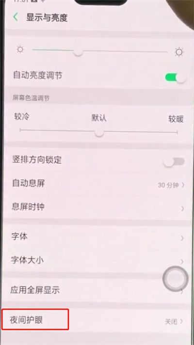oppo护眼模式在哪里设置[oppoa37手机护眼模式在哪里]