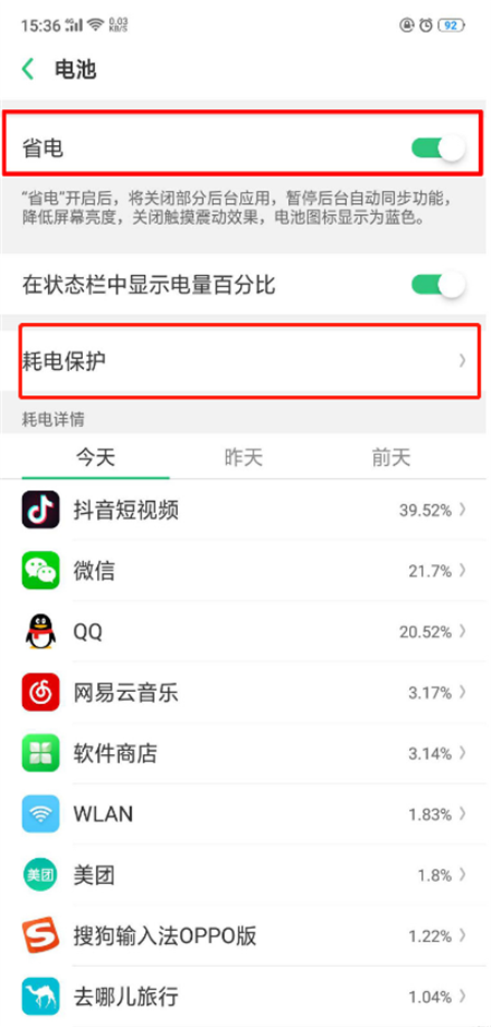 oppor17省电模式怎么开