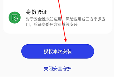 一加11安装软件显示高危怎么解除