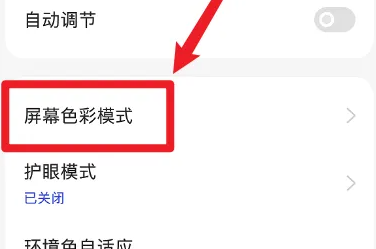 一加ace2怎么修改色彩模式