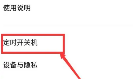 oppofindx7pro设置定时开关机方法