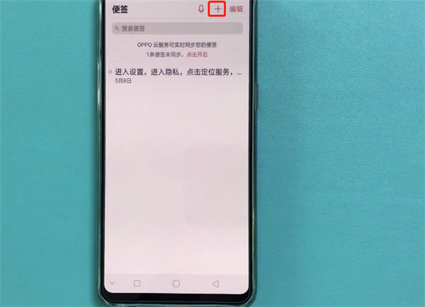 oppor17便签怎么用