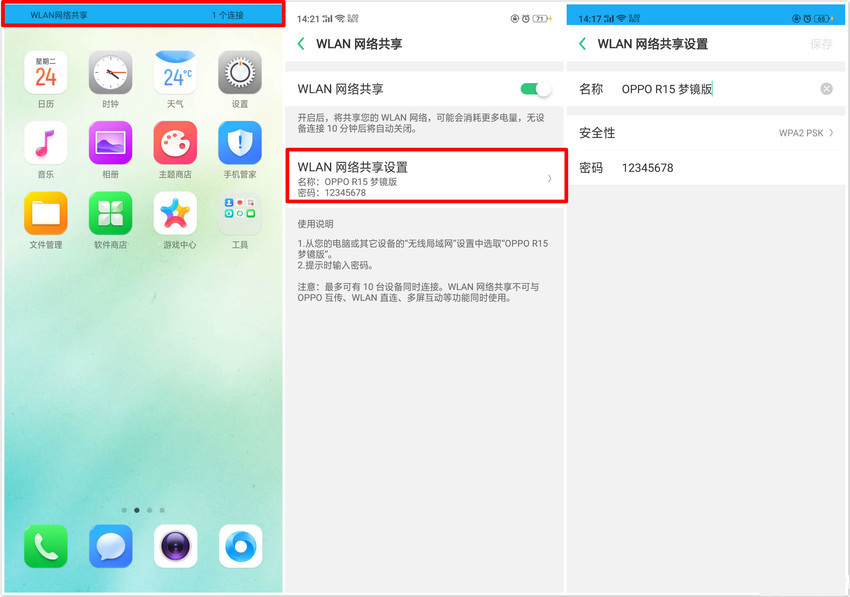 oppor17共享网络怎么设置