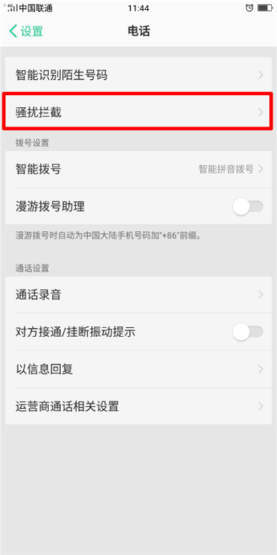 oppor17骚扰电话怎么拦截