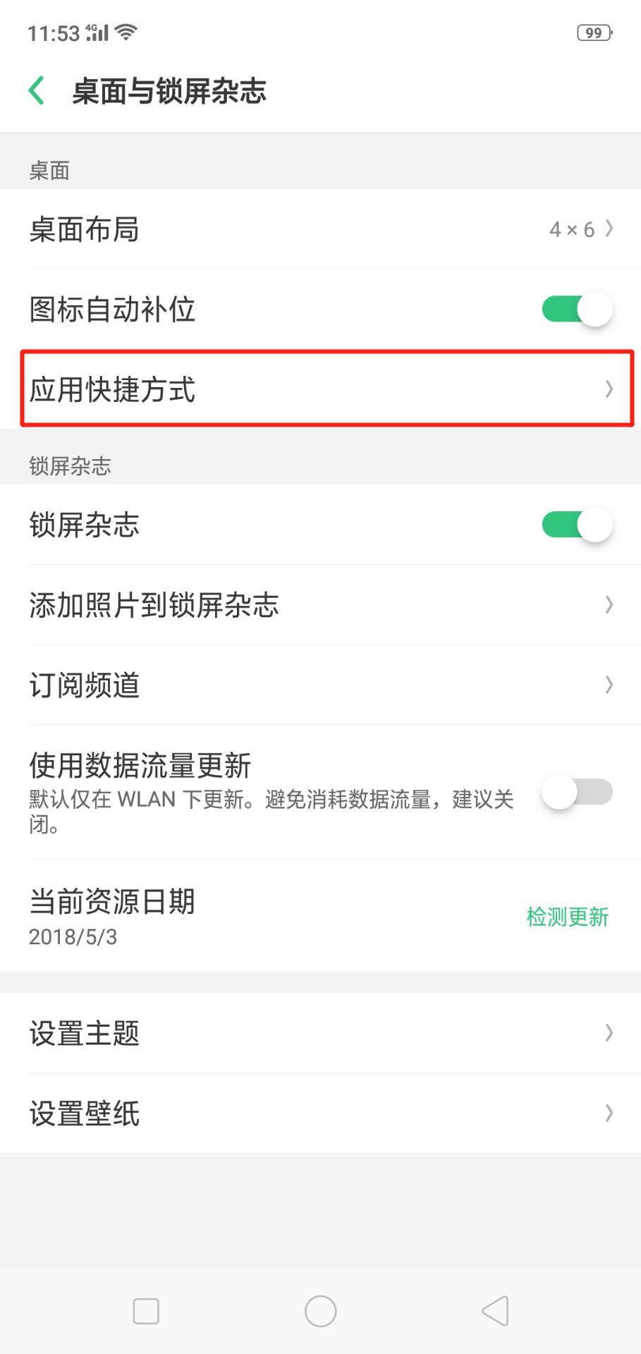 oppor17快捷工具在哪里设置