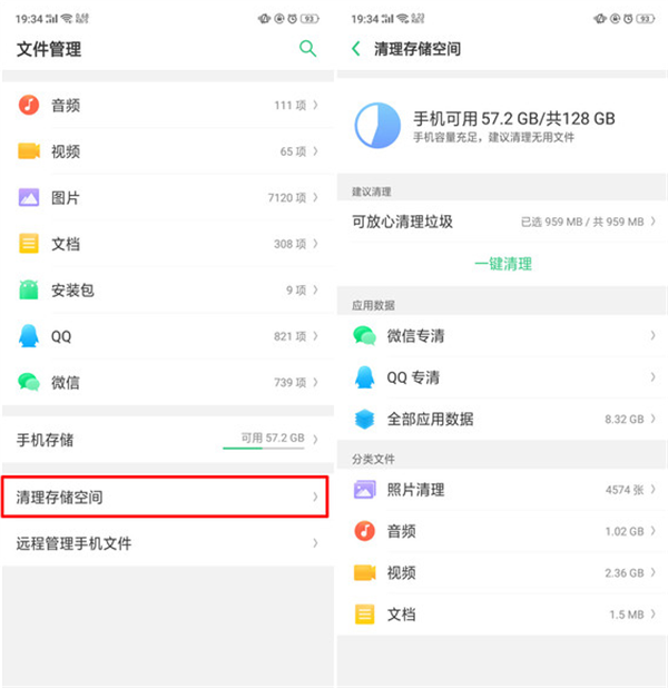 oppor17如何清理内存