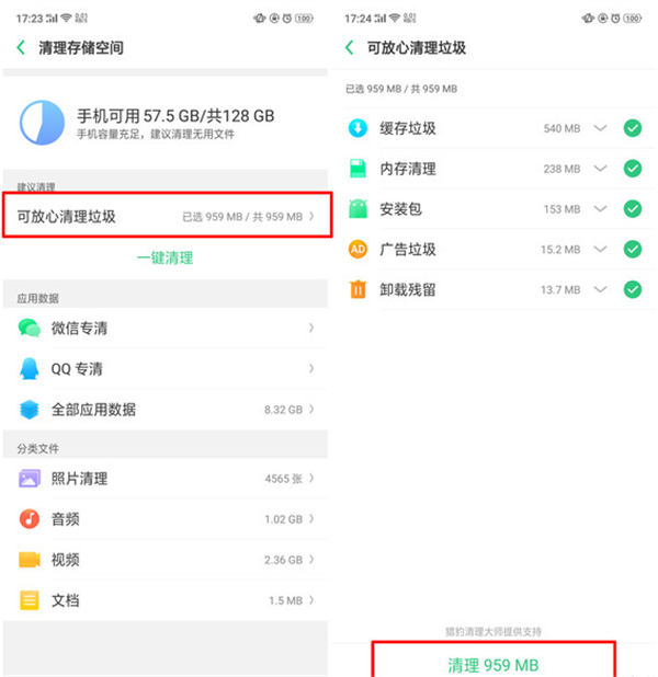 oppor17如何清理内存