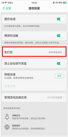 oppor17怎么开启游戏免打扰