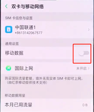 oppo手机开启移动流量的简单教程