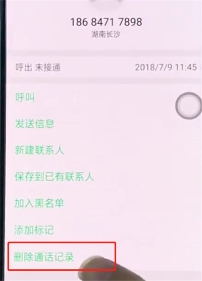 oppo手机删掉通话记录的操作流程图