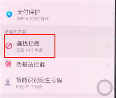 oppo手机设置骚扰拦截的操作流程是什么