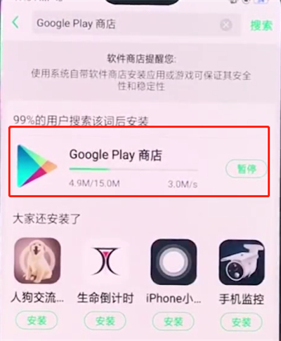 oppo手机怎样安装谷歌商店