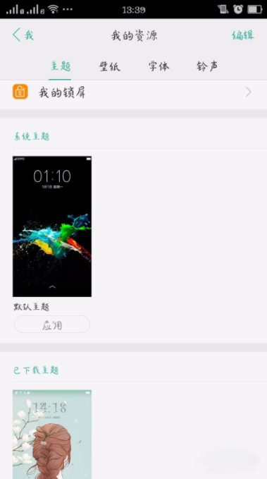 oppoa8怎么换锁屏壁纸