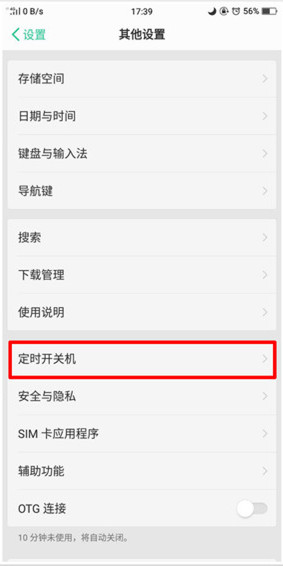 oppoa8怎么设置定时开关机