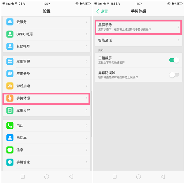 oppor15双击亮屏在哪里设置