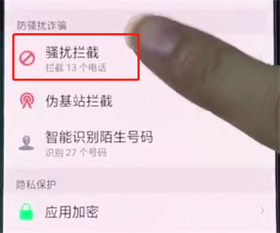 oppor15如何设置骚扰电话拦截