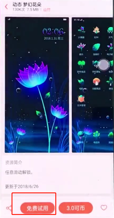 oppor15怎么换主题