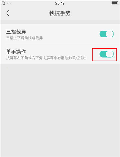 oppofindx单手模式怎么开启