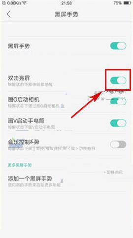 oppoa79双击亮屏怎么设置