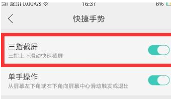 oppor9三指截屏没有反应