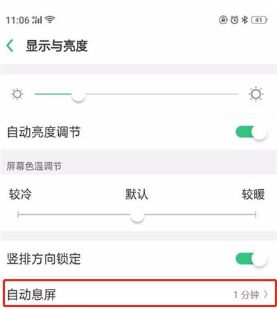 oppoa3如何设置锁屏时间