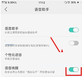 oppo r9s中进行设置语音唤醒功能的操作步骤是什么