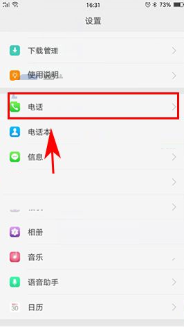 oppor9plus如何拦截骚扰电话[oppor9splus怎么拦截骚扰电话]