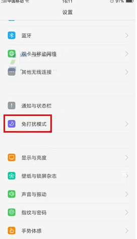 oppor9s免打扰模式有什么用