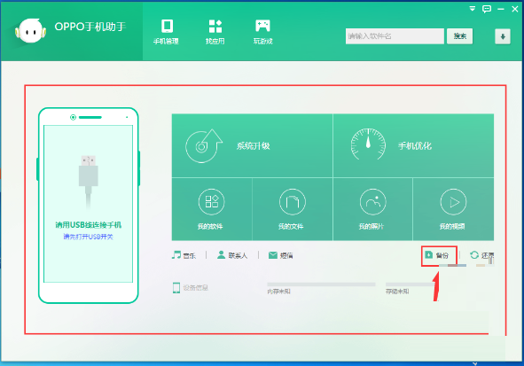 oppo手机备份工具[oppo手机备份软件]