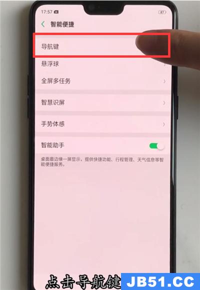 oppoa7x导航手势怎么设置