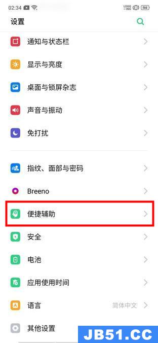 oppoace智能侧边栏怎么调位置