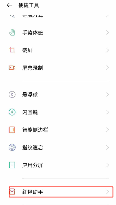 opporeno6红包提醒怎么设置