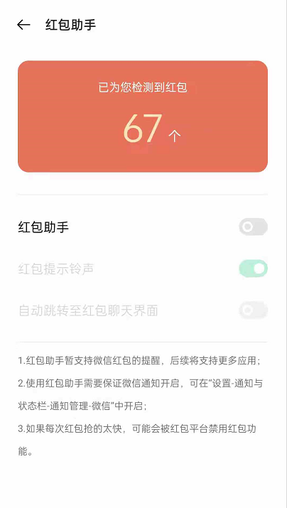 opporeno6红包提醒怎么设置