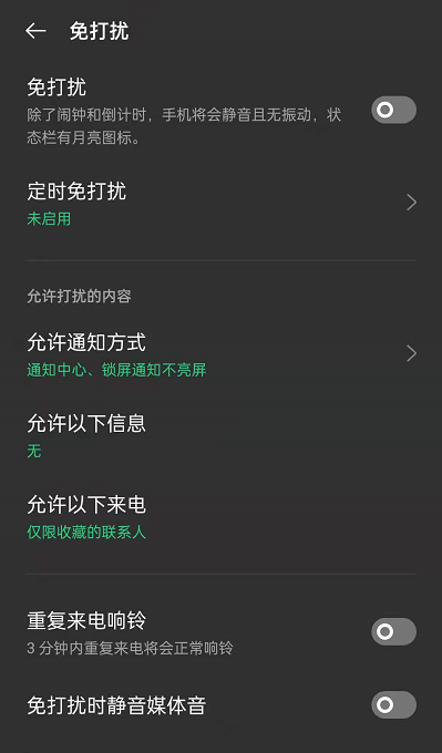 opporeno6怎么设置免打扰